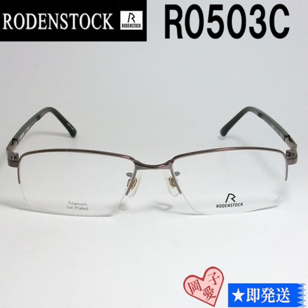 RODENSTOCK - R0503C-55 RODENSTOCK ローデンストック メガネ フレーム