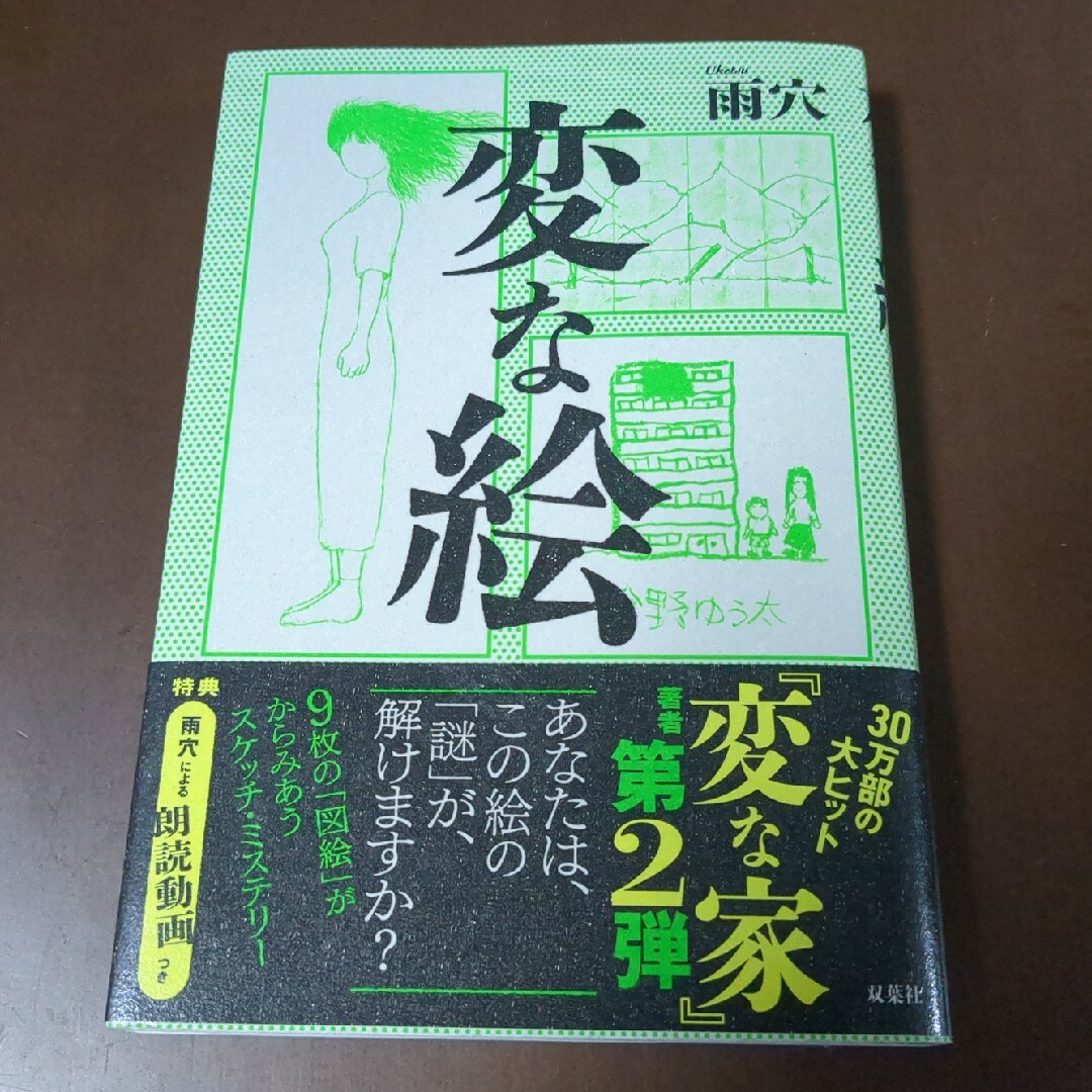 変な絵 エンタメ/ホビーの本(文学/小説)の商品写真