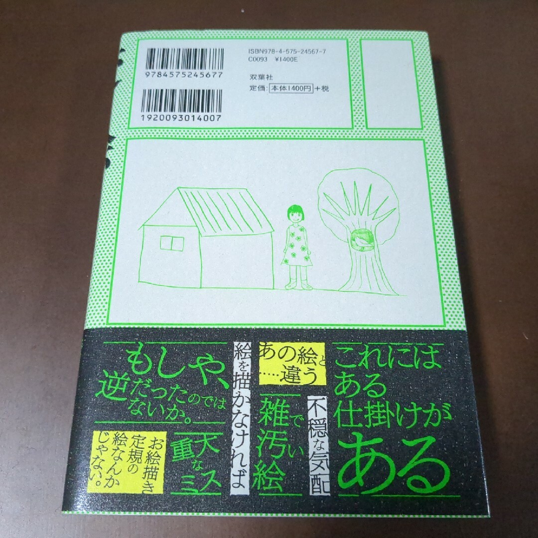 変な絵 エンタメ/ホビーの本(文学/小説)の商品写真