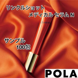 POLA - ポーラ POLA  リンクルショット メディカル セラム N サンプル100包