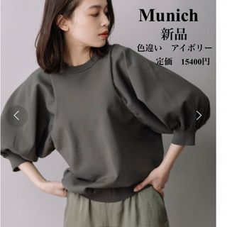 ミューニック(MUNICH)の【新品】　ミューニック  ニット　プルオーバー　パフスリーブ　アイボリー(ニット/セーター)