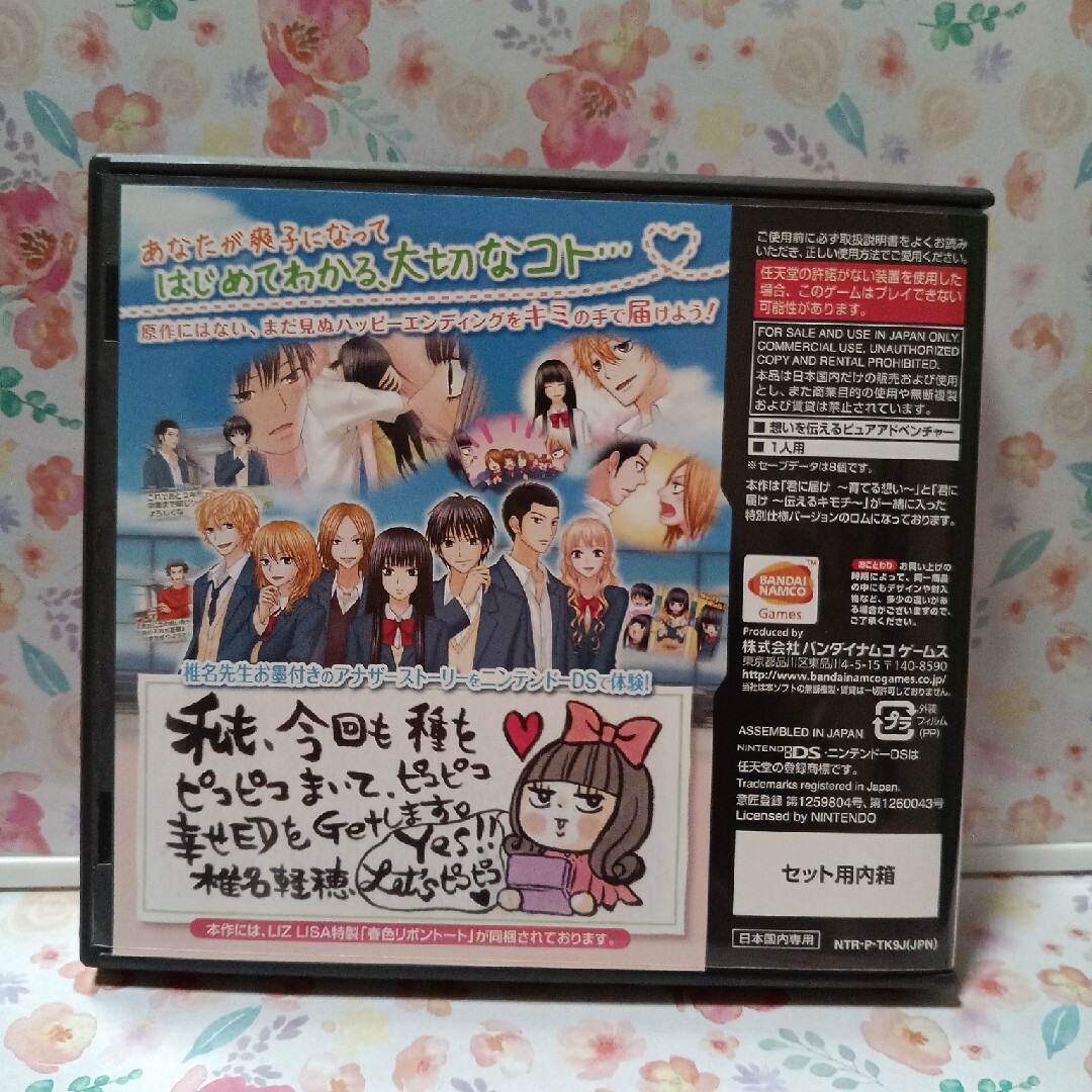 君に届け スペシャル　DS エンタメ/ホビーのゲームソフト/ゲーム機本体(携帯用ゲームソフト)の商品写真