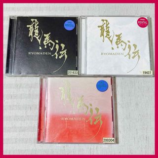 【CD】NHK大河ドラマ龍馬伝オリジナルサウンドトラック　佐藤直紀