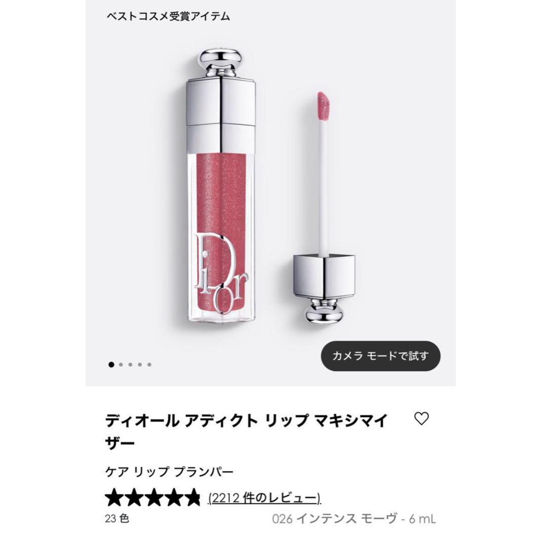 Dior(ディオール)のDior ディオール アディクト リップ マキシマイザー 26  箱付き コスメ/美容のベースメイク/化粧品(リップグロス)の商品写真