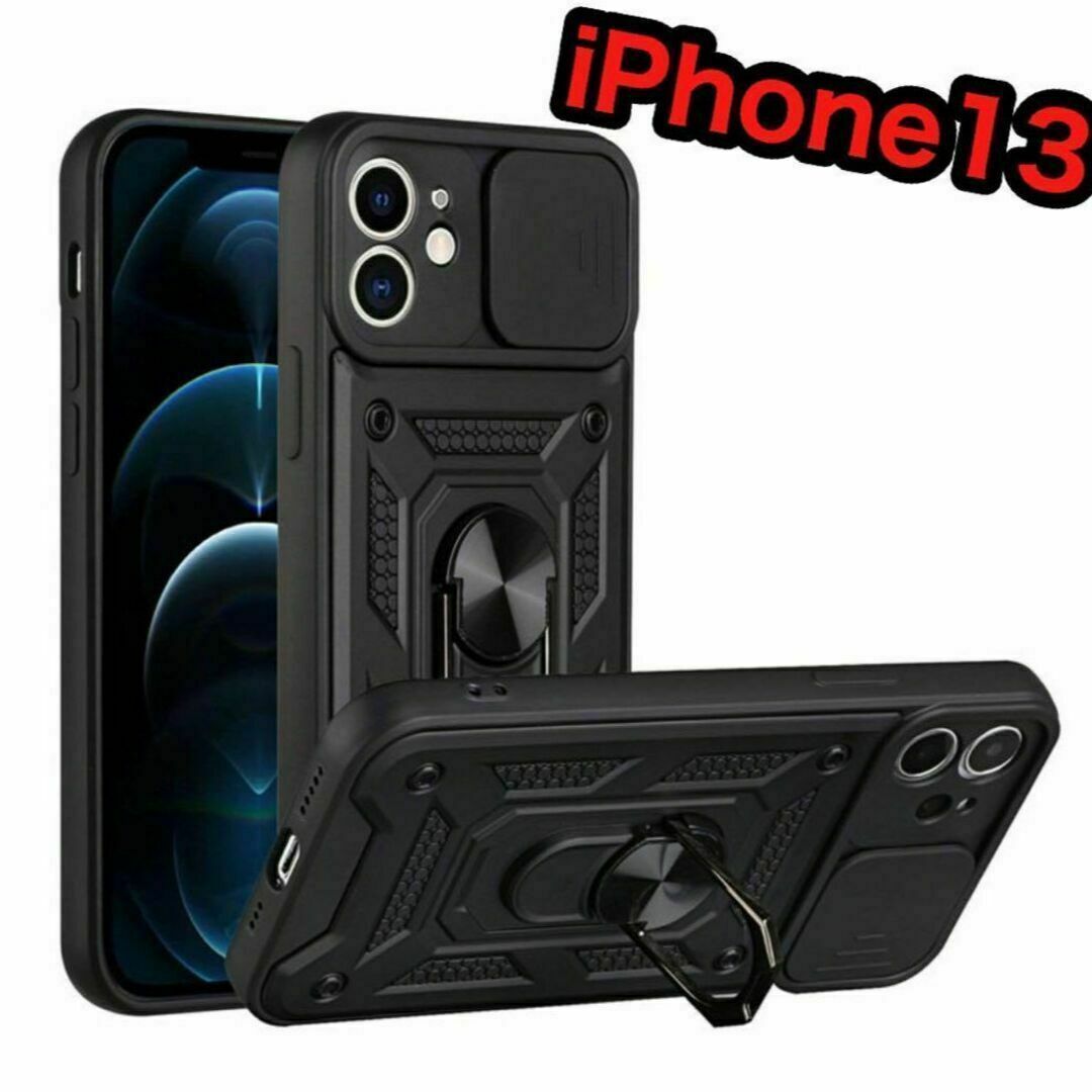 iPhone13 ケース 保護カバー ミリタリー　耐衝撃　黒　ブラック スマホ/家電/カメラのスマホアクセサリー(iPhoneケース)の商品写真
