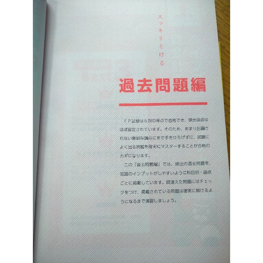 TAC出版(タックシュッパン)のスッキリとける過去＋予想問題ＦＰ技能士３級 エンタメ/ホビーの本(資格/検定)の商品写真