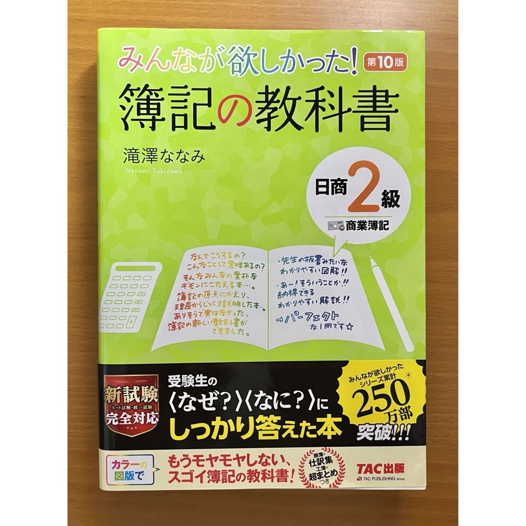 【美品】みんなが欲しかった！簿記の教科書日商２級商業簿記 エンタメ/ホビーの本(資格/検定)の商品写真