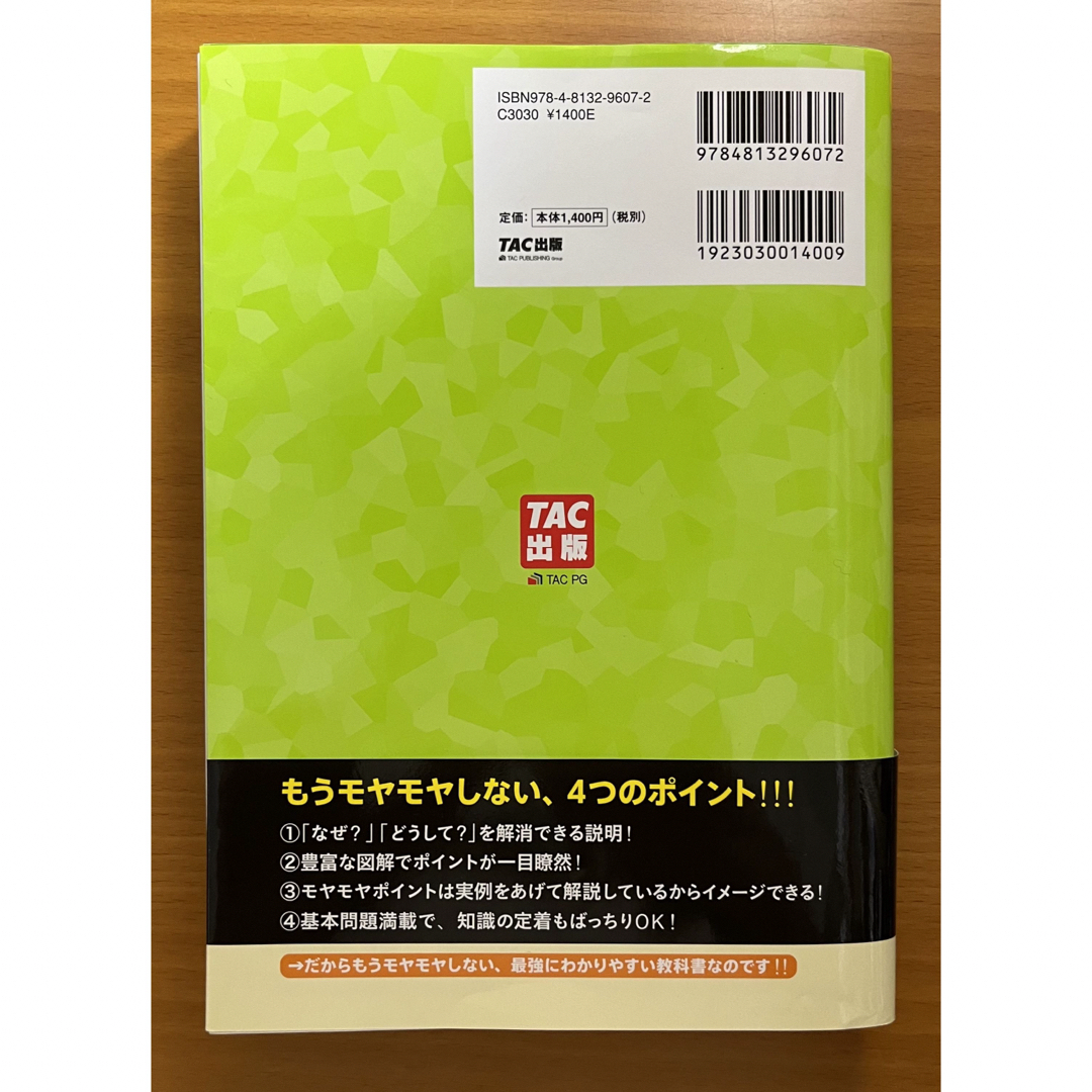 【美品】みんなが欲しかった！簿記の教科書日商２級商業簿記 エンタメ/ホビーの本(資格/検定)の商品写真