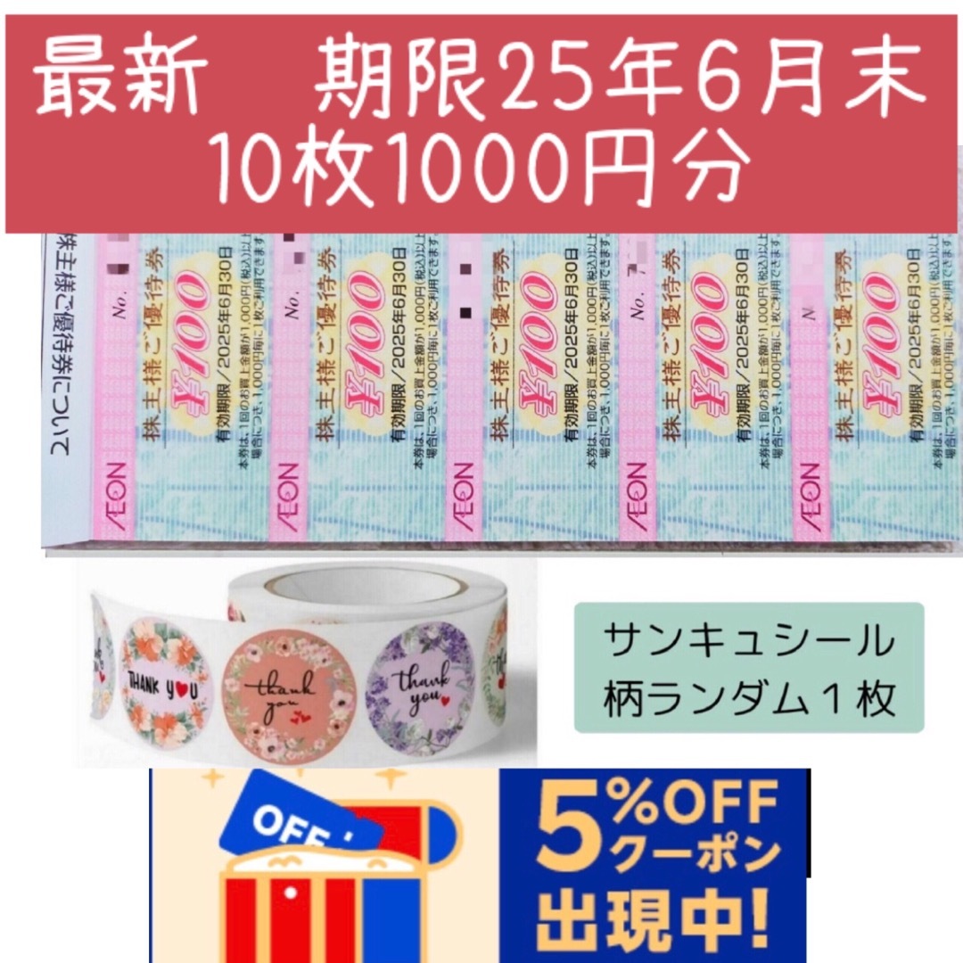 AEON(イオン)のイオン(AEON) 株主優待券 お買い物券100円×10(1000円分) a エンタメ/ホビーのコレクション(印刷物)の商品写真