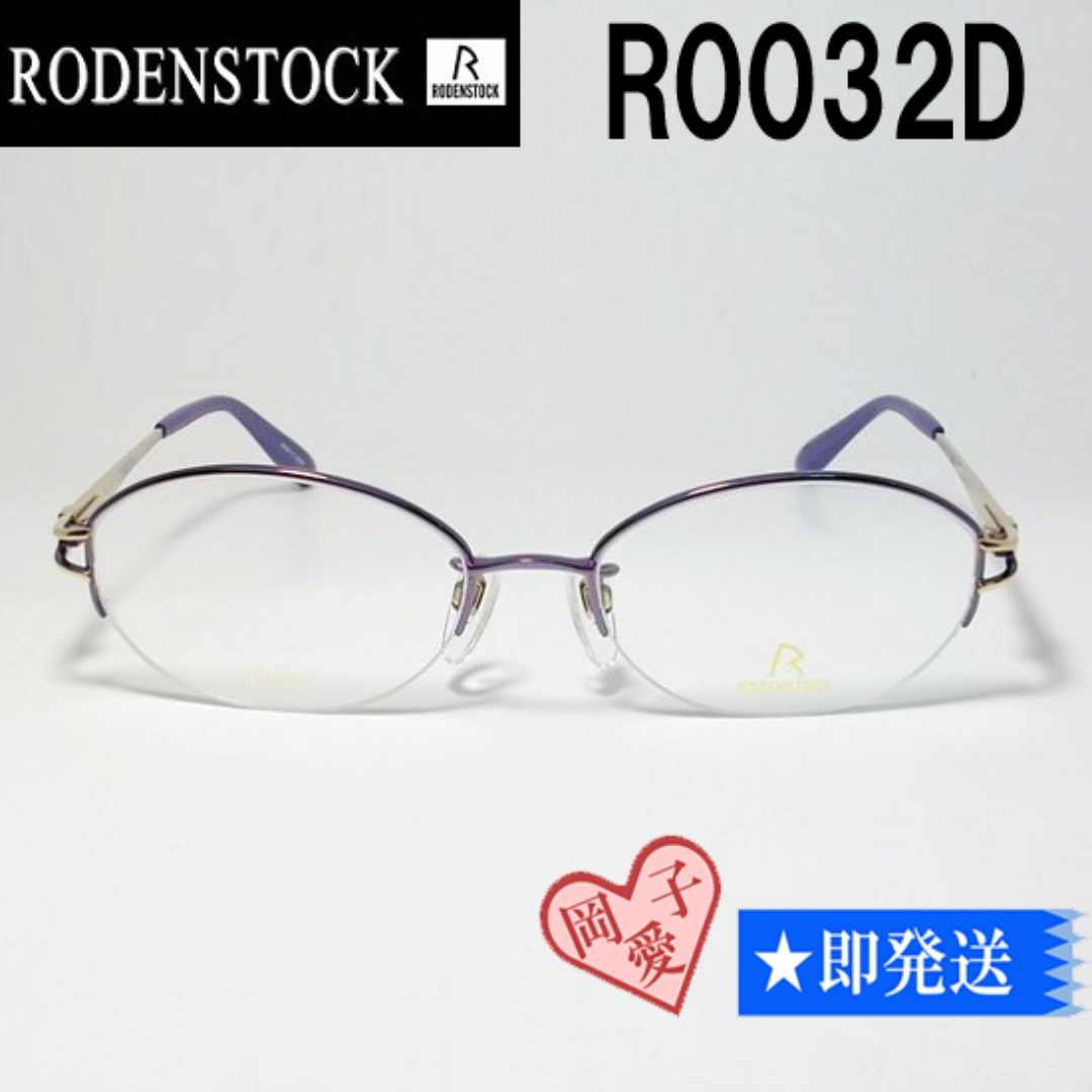 RODENSTOCK(ローデンストック)のR0032D-52 RODENSTOCK ローデンストック メガネ フレーム レディースのファッション小物(サングラス/メガネ)の商品写真