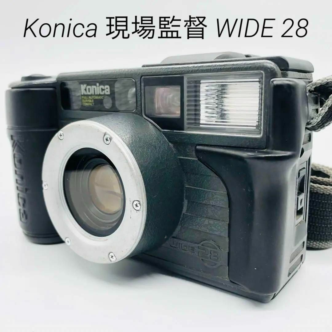 【完動品】Konica 現場監督 WIDE 28 フィルムカメラ 動作確認済み スマホ/家電/カメラのカメラ(フィルムカメラ)の商品写真