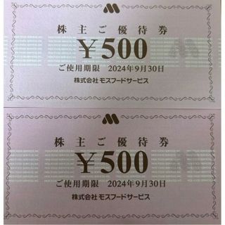 モスバーガー 株主優待 1000円分(シャツ/ブラウス(長袖/七分))