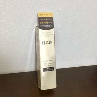 ELIXIR - リンクルクリームS エリクシール