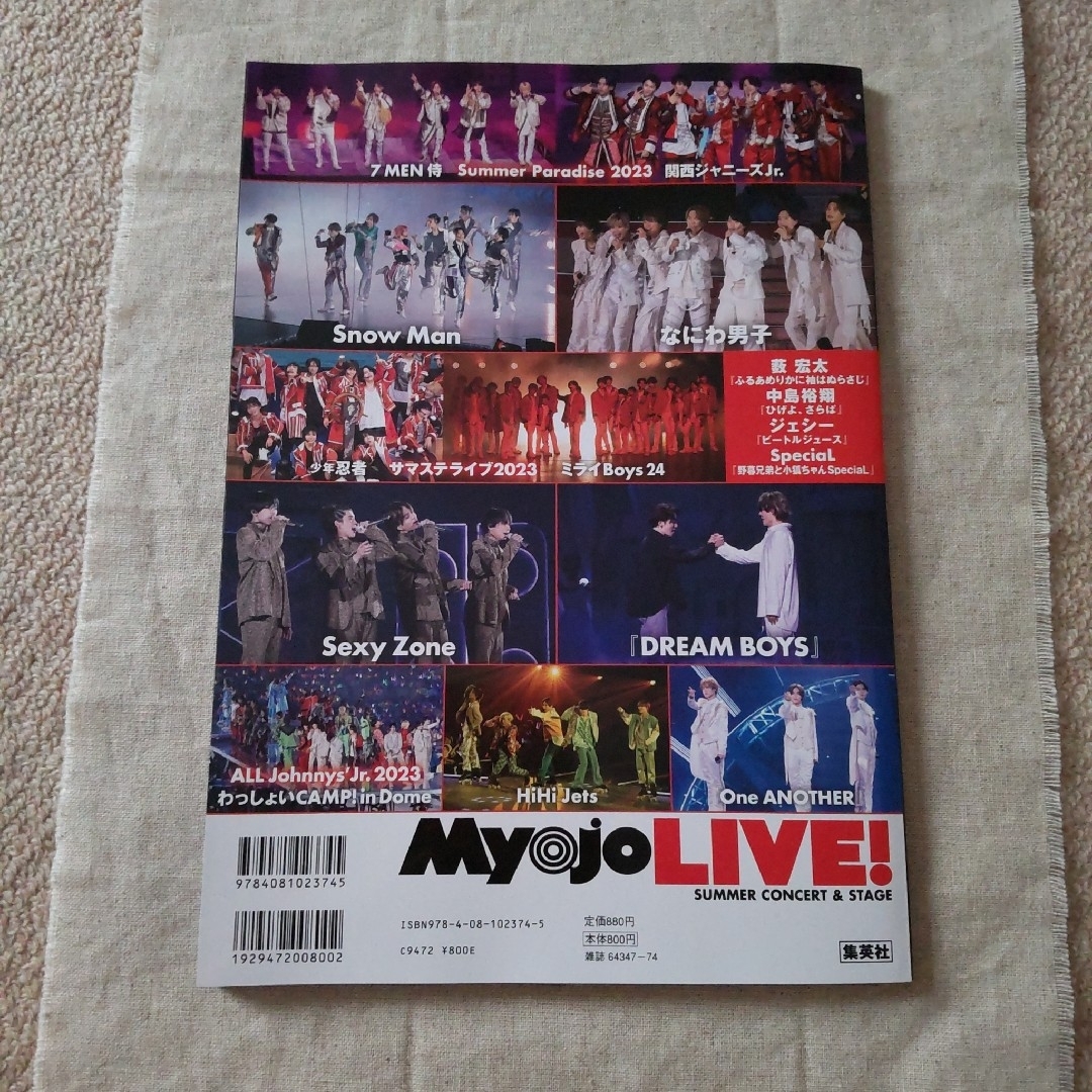 Myojo LIVE! 2023 夏コン号　SnowMan　SexyZone エンタメ/ホビーの雑誌(音楽/芸能)の商品写真