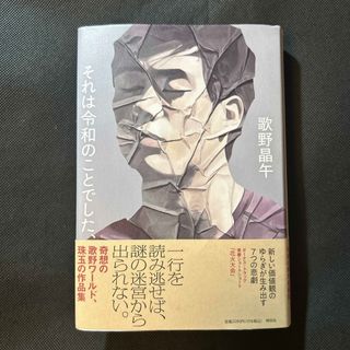 それは令和のことでした、(文学/小説)