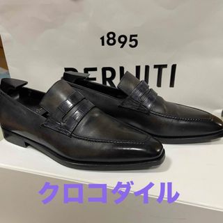 ベルルッティ(Berluti)の現行定価65万円ベルルッティ アンディデムジュールレザーローファー　クロコダイル(スリッポン/モカシン)