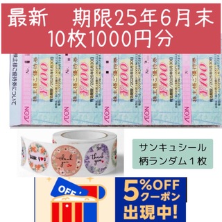 AEON - イオン(AEON) 株主優待券 お買い物券100円×10(1000円分) b