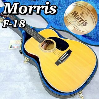 モーリス(MORRIS)のM056 【美品】 モーリス Morris アコースティックギター F-18(アコースティックギター)