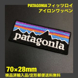 パタゴニア(patagonia)の70×28mm PATAGONIA フィッツロイロゴ アイロンワッペン -D1X(その他)