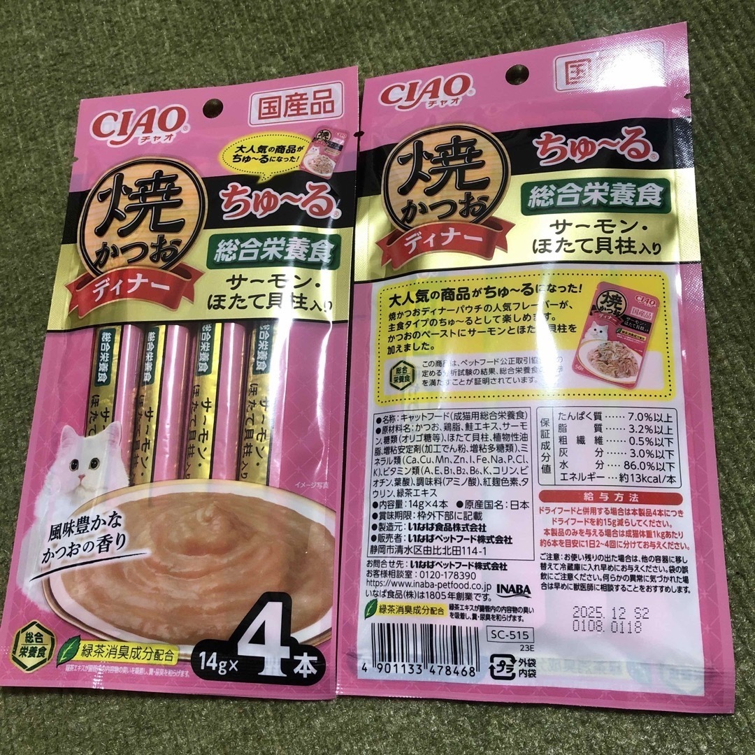 いなばペットフード(イナバペットフード)のチャオ　焼きディナー　ちゅ〜る　40本 その他のペット用品(ペットフード)の商品写真