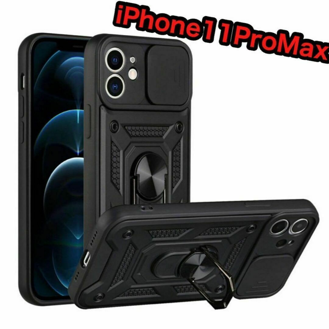 iPhone11ProMaxケース 保護カバー ミリタリー　耐衝撃　黒　ブラック スマホ/家電/カメラのスマホアクセサリー(iPhoneケース)の商品写真