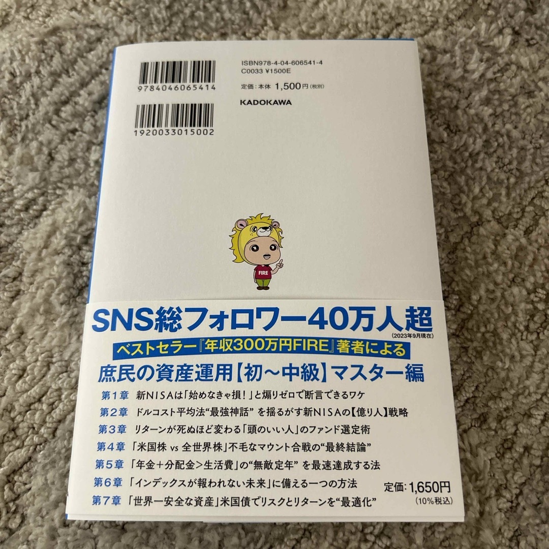 【新ＮＩＳＡ完全攻略】月５万円から始める「リアルすぎる」１億円の作り方 エンタメ/ホビーの本(ビジネス/経済)の商品写真