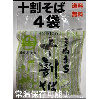 サンサス きねうち十割そば ４袋(麺類)