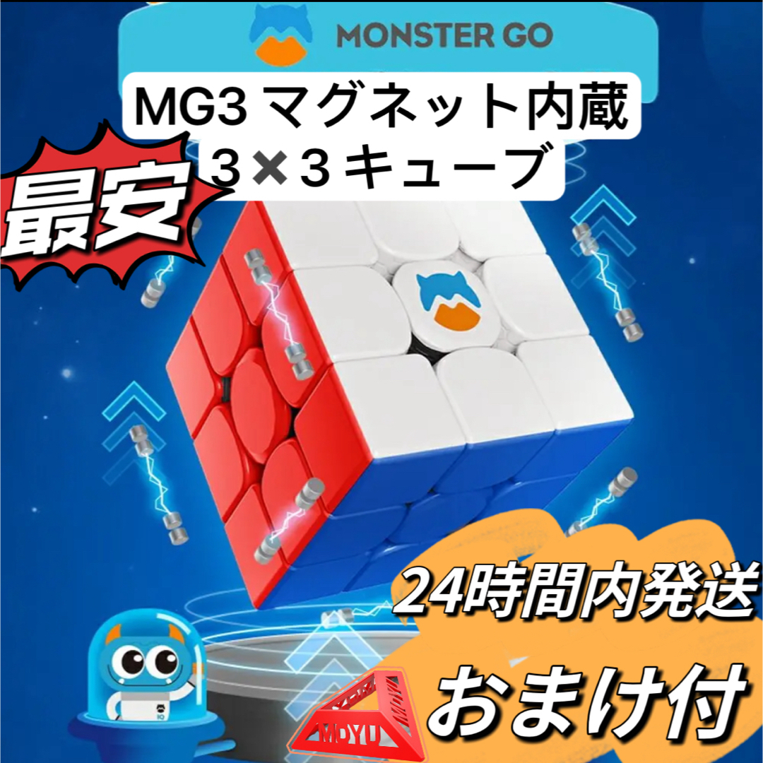 最安値【新品】ルービックキューブGAN MONSTER MG3 V2磁石付き キッズ/ベビー/マタニティのおもちゃ(知育玩具)の商品写真