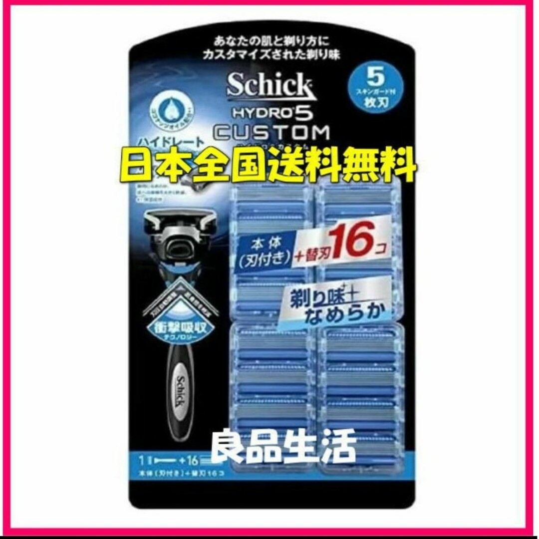 Schick(シック)の＼新品送料無料！／大人気シックハイドロ５カスタム本体＋替刃16個付き！髭剃り剃毛 コスメ/美容のシェービング(カミソリ)の商品写真