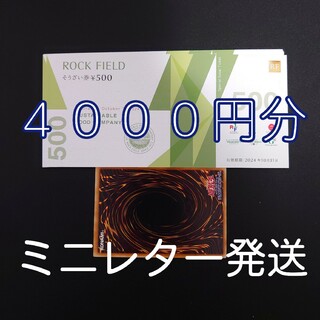 ロックフィールド　株主優待券　4000円分+遊戯王カード１枚(シングルカード)