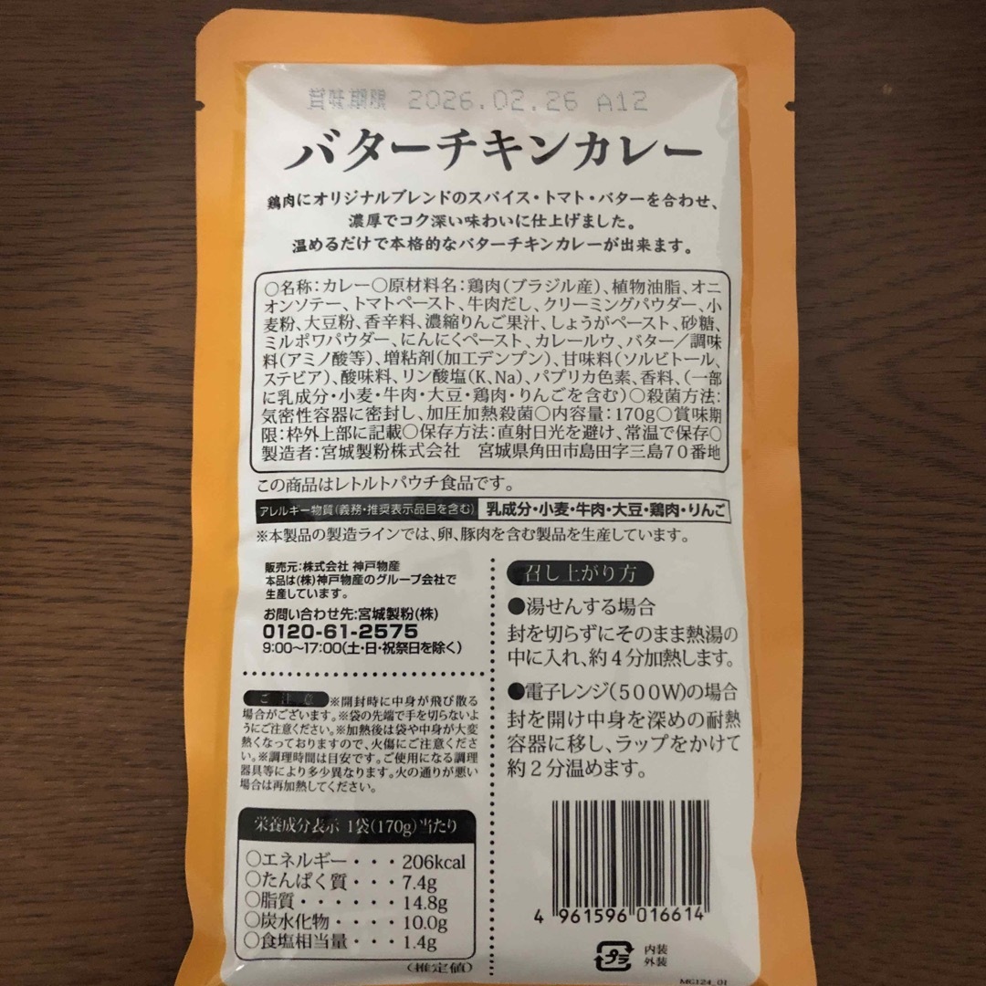 レトルト食品　レトルトカレー・ハヤシ　詰め合わせ　計8袋 食品/飲料/酒の加工食品(レトルト食品)の商品写真