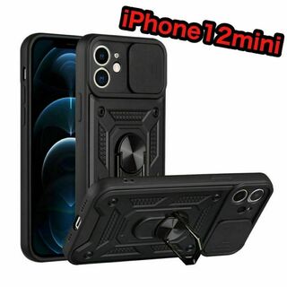 iPhone12miniケース 保護カバー ミリタリー　耐衝撃　黒　ブラック(iPhoneケース)