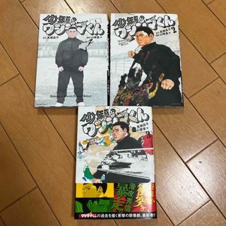 ショウガクカン(小学館)の少年院ウシジマくん1~3巻(少年漫画)