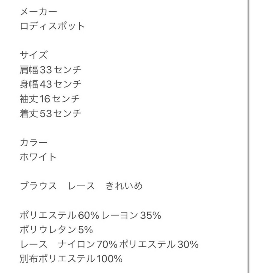 LODISPOTTO(ロディスポット)のロディスポット　半袖ブラウス　M　ホワイト　レース　きれいめ　ポリ　レーヨン レディースのトップス(シャツ/ブラウス(半袖/袖なし))の商品写真