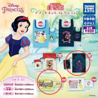 ディズニー(Disney)の送料込み ディズニープリンセス 白雪姫 アソートメントコレクション ポーチ 巾着(キャラクターグッズ)