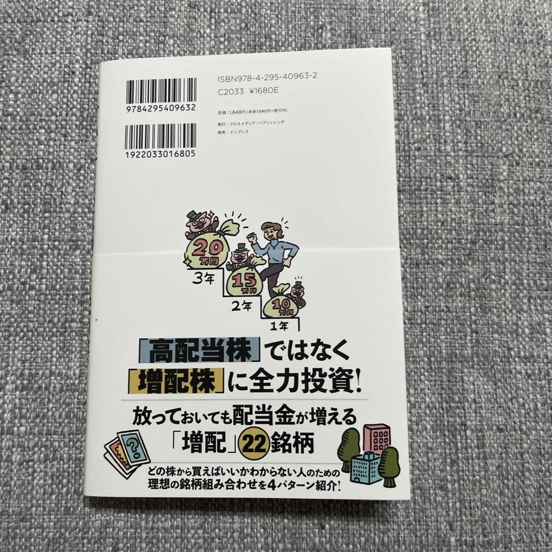 新ＮＩＳＡで始める！　年間２４０万円の配当金が入ってくる究極の株式投資 エンタメ/ホビーの本(ビジネス/経済)の商品写真