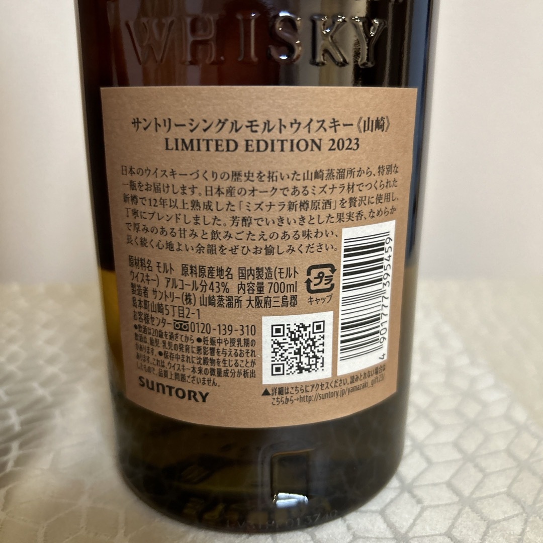 サントリー(サントリー)の【未開栓】山崎 リミテッドエディション 2023 Limited Edition 食品/飲料/酒の酒(ウイスキー)の商品写真