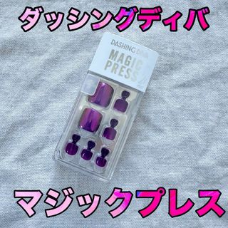 ダッシングディバ(DASHING DIVA)の【新品！未使用！匿名配送】 ダッシングディバ マジックプレス ペディキュア(つけ爪/ネイルチップ)