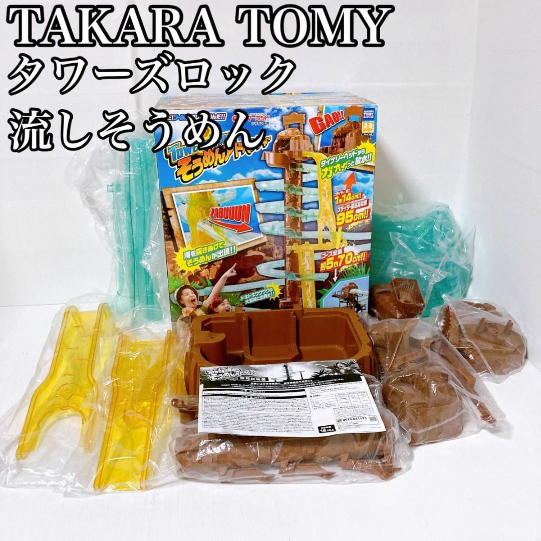 Takara Tomy(タカラトミー)のタカラトミー　流しそうめん　タワーズロックそうめんアドベンチャー　夏　プール キッズ/ベビー/マタニティのおもちゃ(その他)の商品写真