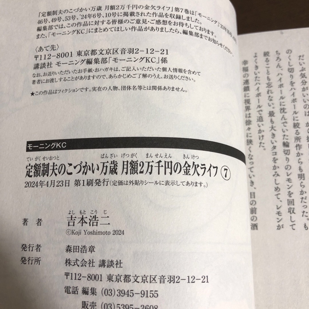 定額制夫のこづかい万歳 月額2万千円の金欠ライフ 7 吉本浩二   エンタメ/ホビーの漫画(青年漫画)の商品写真