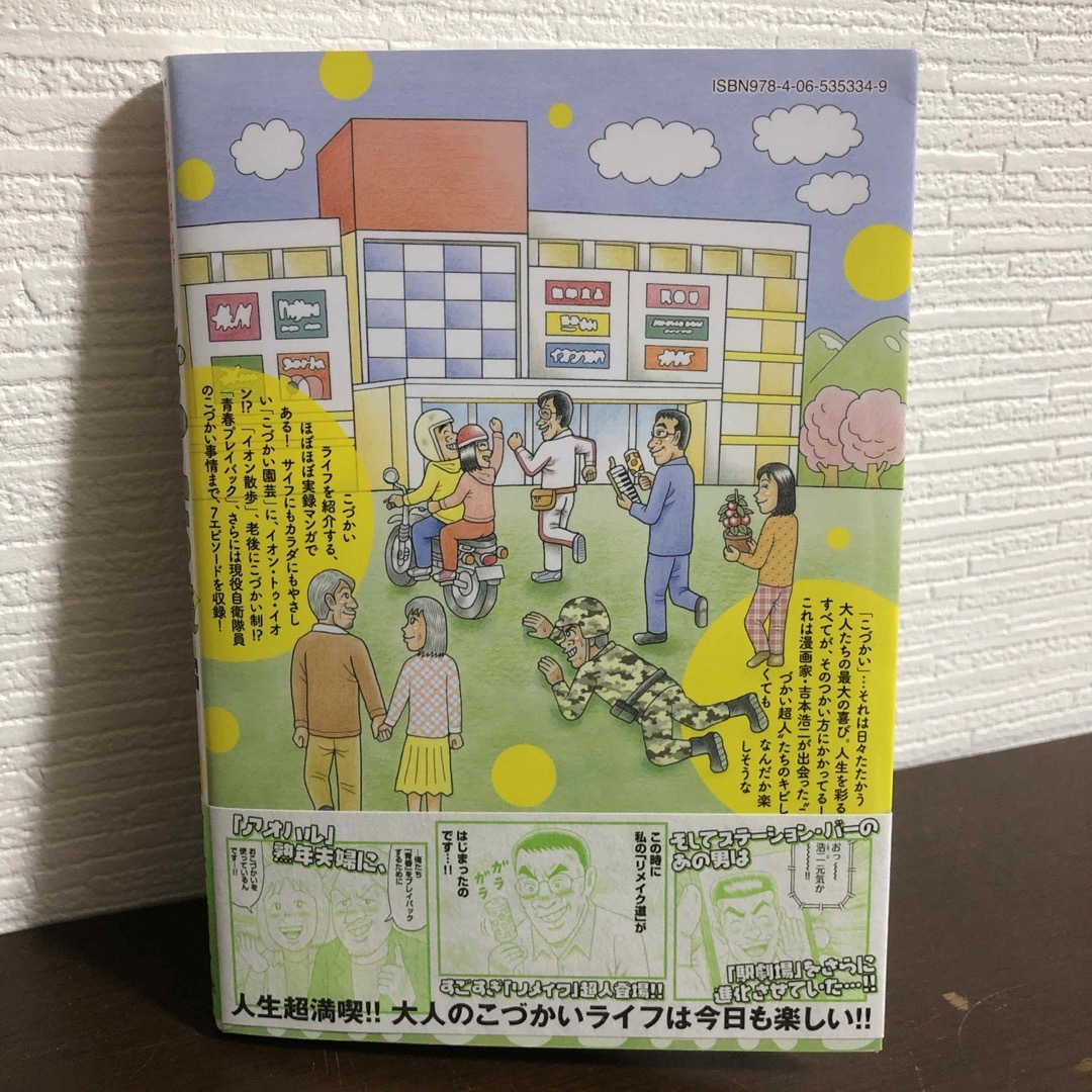 定額制夫のこづかい万歳 月額2万千円の金欠ライフ 7 吉本浩二   エンタメ/ホビーの漫画(青年漫画)の商品写真