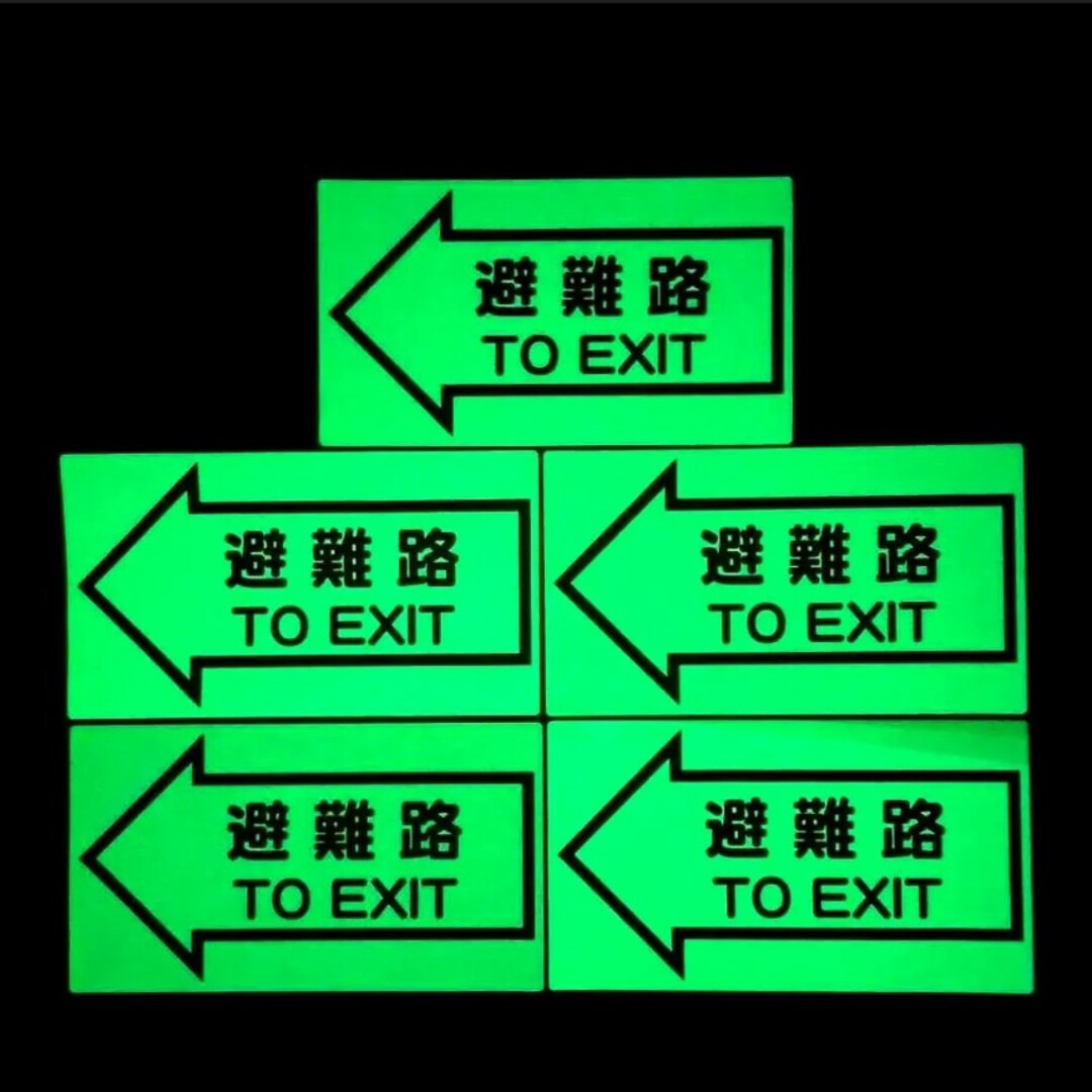 【新品】【左⬅矢印】中輝度蓄光 避難路 TO EXIT ステッカー ５枚セット インテリア/住まい/日用品のライト/照明/LED(その他)の商品写真