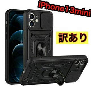 訳アリ　iPhone13miniケース 保護カバー ミリタリー　耐衝撃　黒(iPhoneケース)