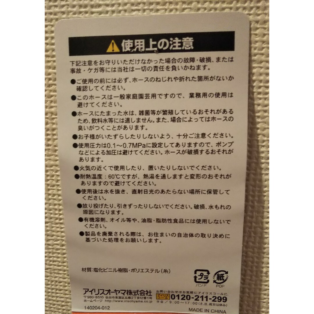 アイリスオーヤマ(アイリスオーヤマ)のホース ◆ アイリスオーヤマ 耐圧糸入り  4.5m インテリア/住まい/日用品の日用品/生活雑貨/旅行(その他)の商品写真