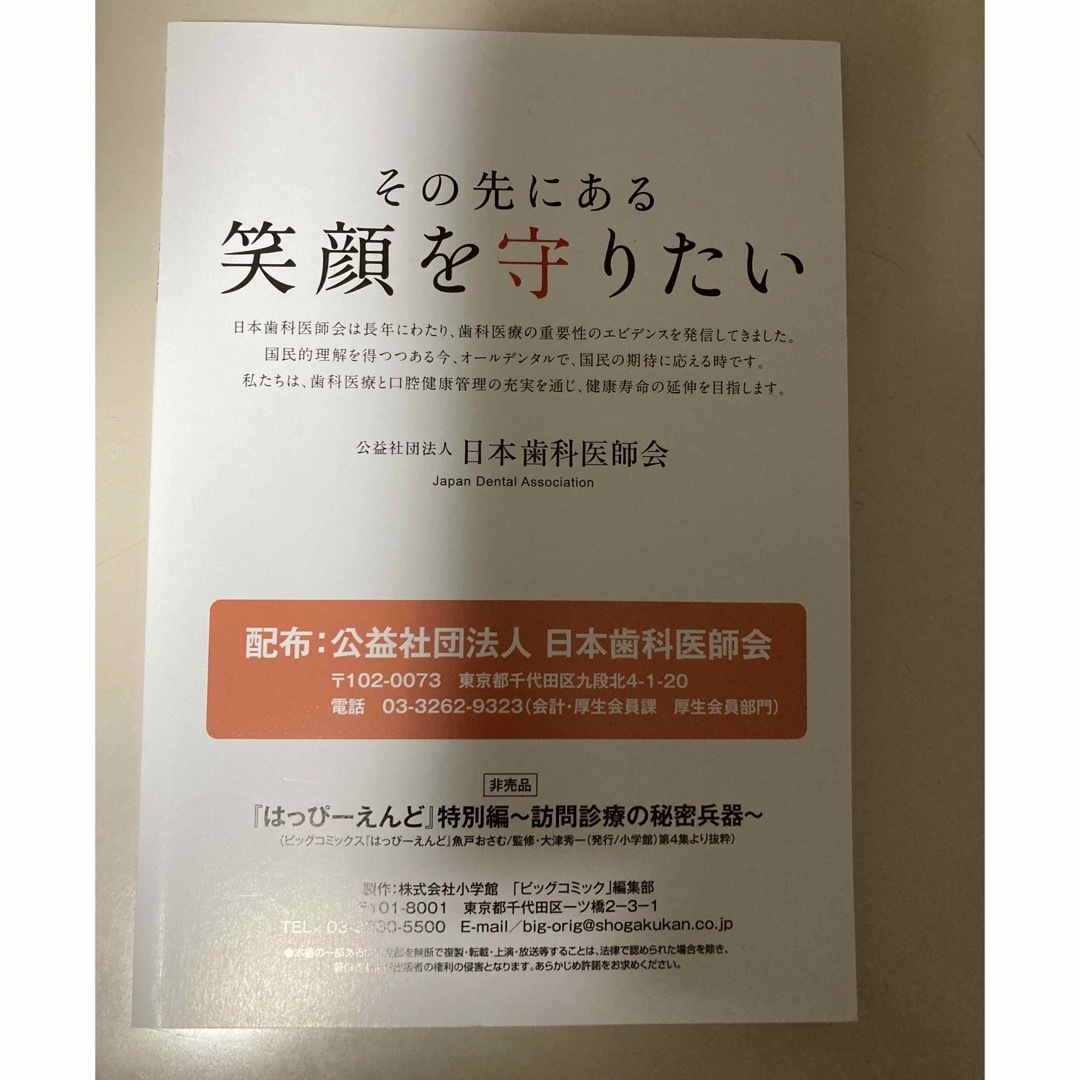 小学館(ショウガクカン)のはっぴーえんど　特別編　魚戸おさむ エンタメ/ホビーの漫画(青年漫画)の商品写真