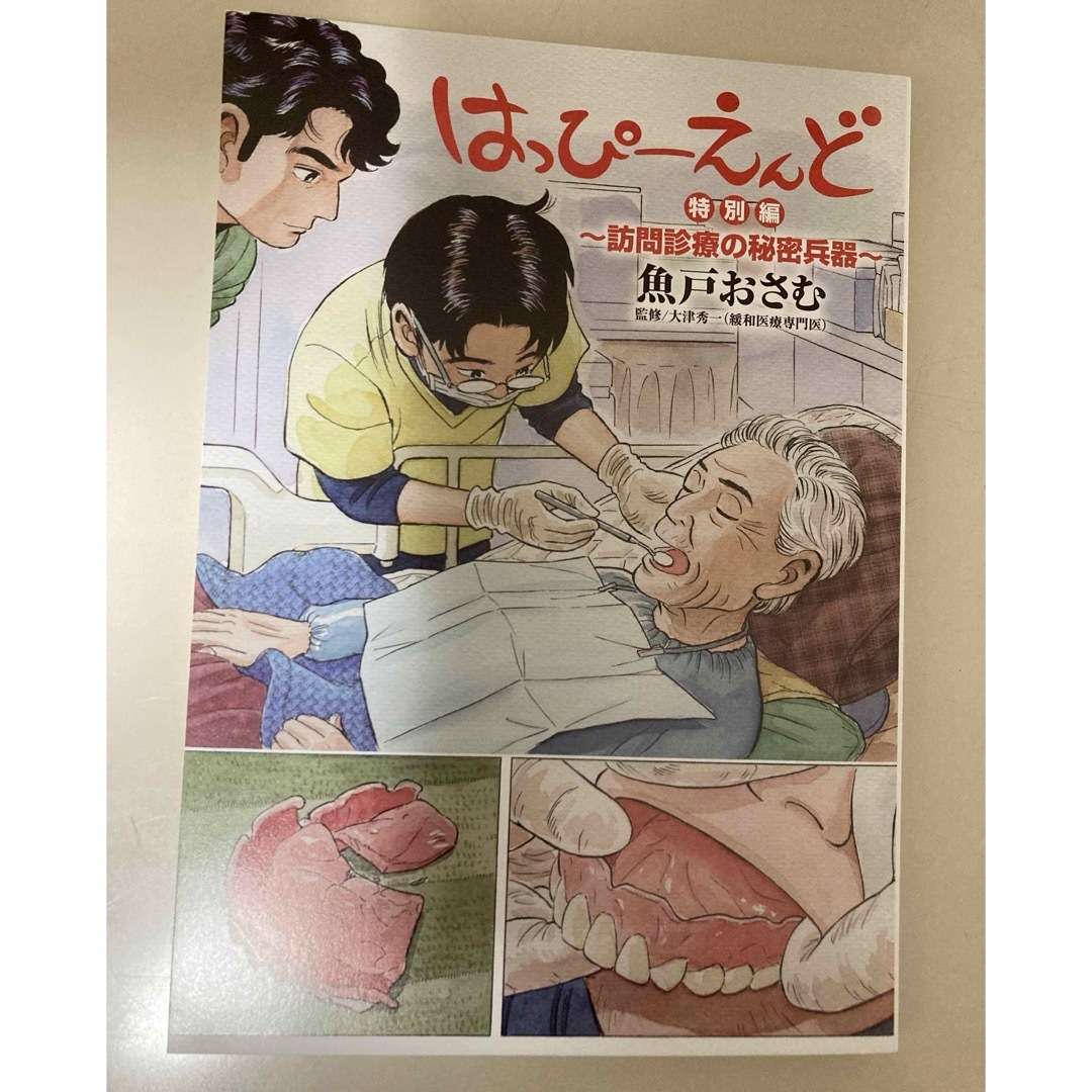 小学館(ショウガクカン)のはっぴーえんど　特別編　魚戸おさむ エンタメ/ホビーの漫画(青年漫画)の商品写真