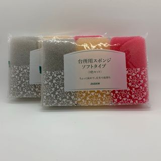 ダスキンスポンジソフトタイプ2セット(収納/キッチン雑貨)