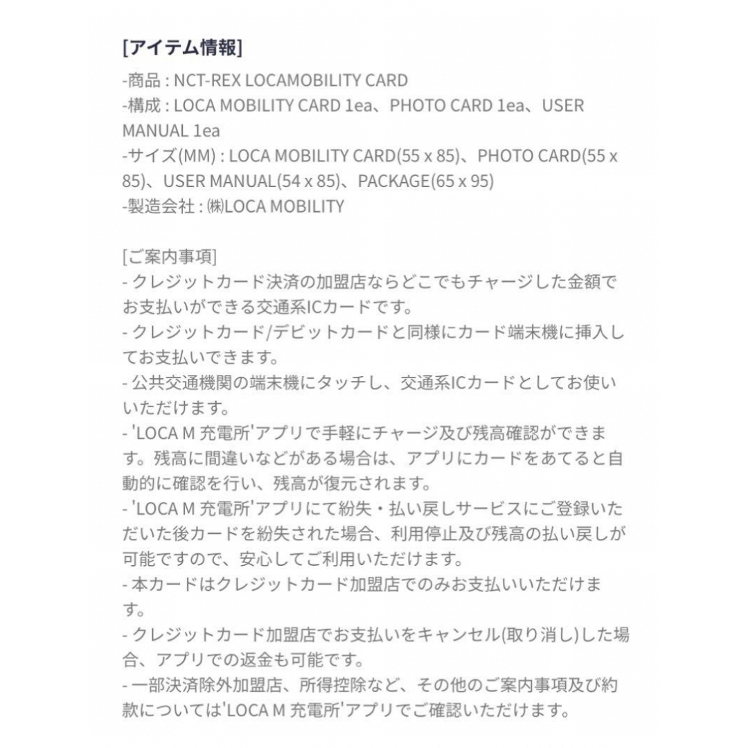 ④ ジェミン ❤︎ NCT-REX LOCAMOBILITY CARD エンタメ/ホビーのタレントグッズ(アイドルグッズ)の商品写真