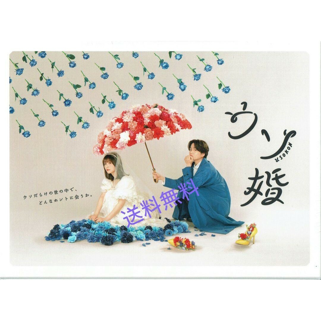 ウソ婚 DVD 菊池風磨 渡辺翔太 長濱ねる DVD ウソ婚 DVD 菊池風磨 渡辺翔太 長濱ねる DVD