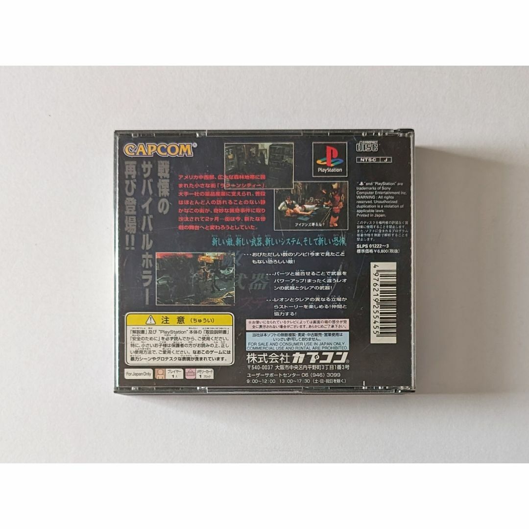 PlayStation(プレイステーション)のPS1 バイオハザード2 帯ハガキシールあり　プレステ Biohazard II エンタメ/ホビーのゲームソフト/ゲーム機本体(家庭用ゲームソフト)の商品写真